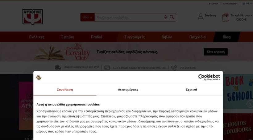 Psichogios Publications storefront, a client of NetSteps